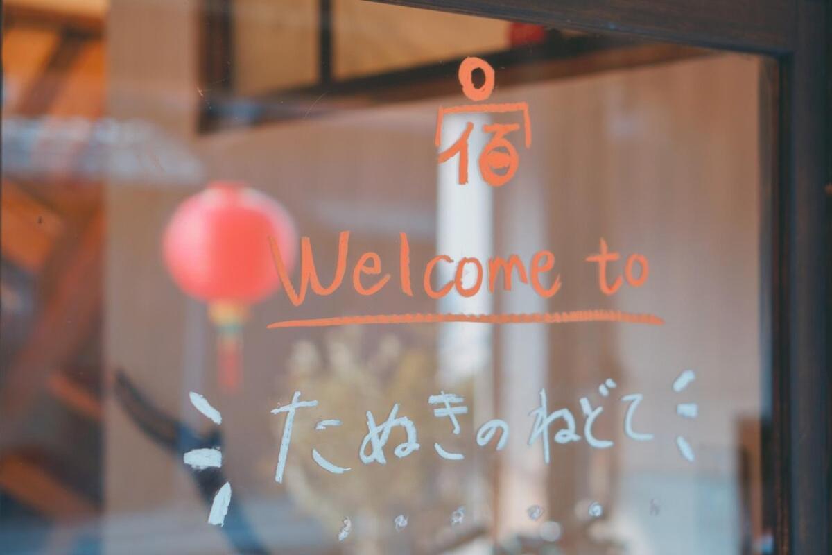 宿たぬきのねどこ Guesthouse Tanuki Tokoname Extérieur photo