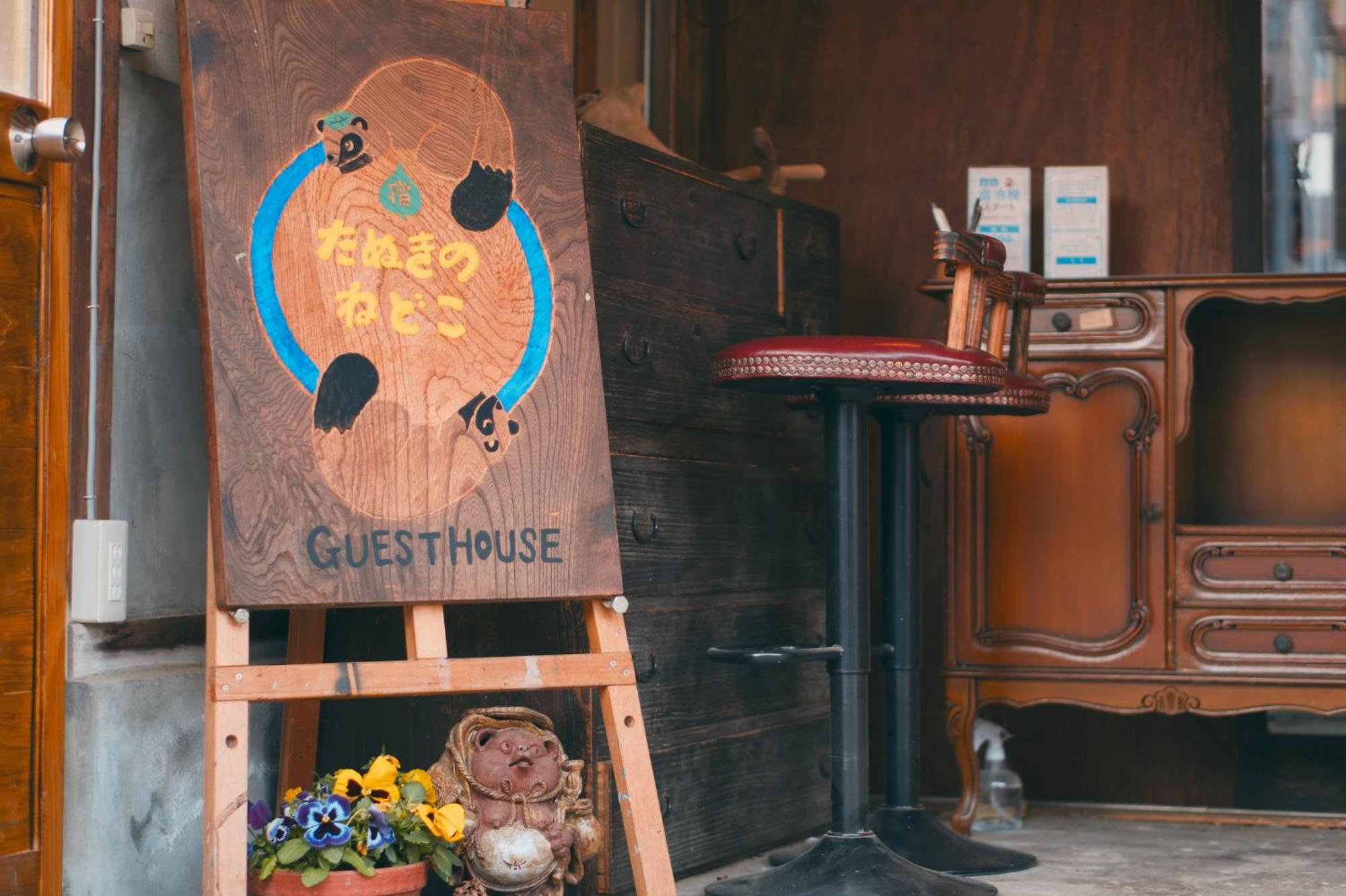 宿たぬきのねどこ Guesthouse Tanuki Tokoname Extérieur photo
